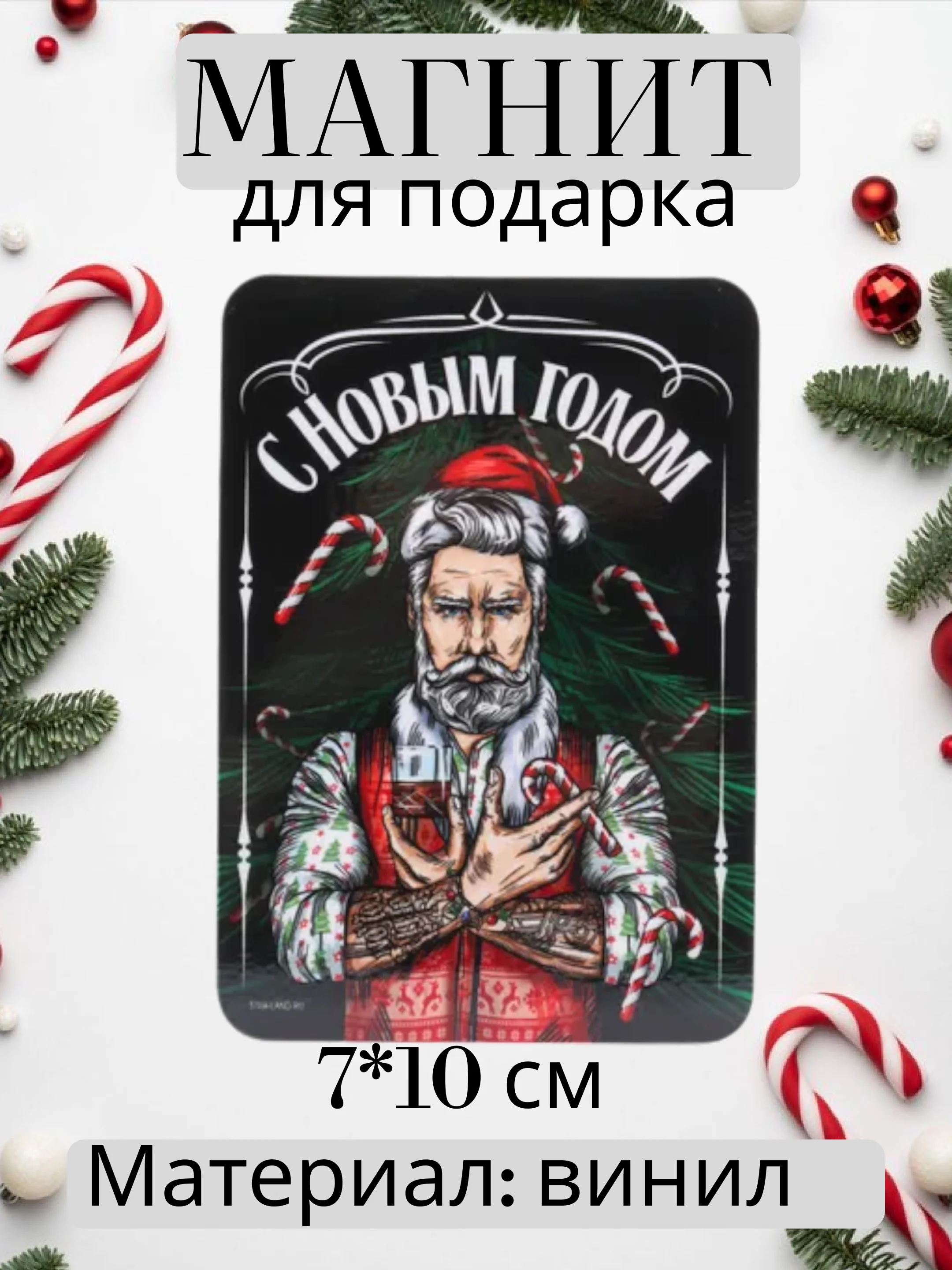 Черный магнит на холодильник Новый год 2025, сувенир, подарок