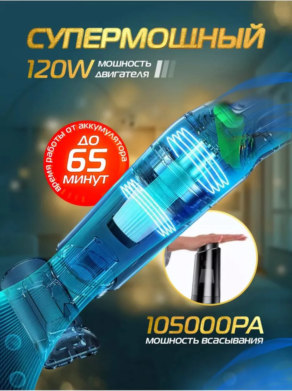 Черный беспроводной автомобильный пылесос, бытовой, с 2 сменными фильтрами