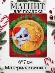 Бронзовый магнит на холодильник Новый год 2025, сувенир, подарок