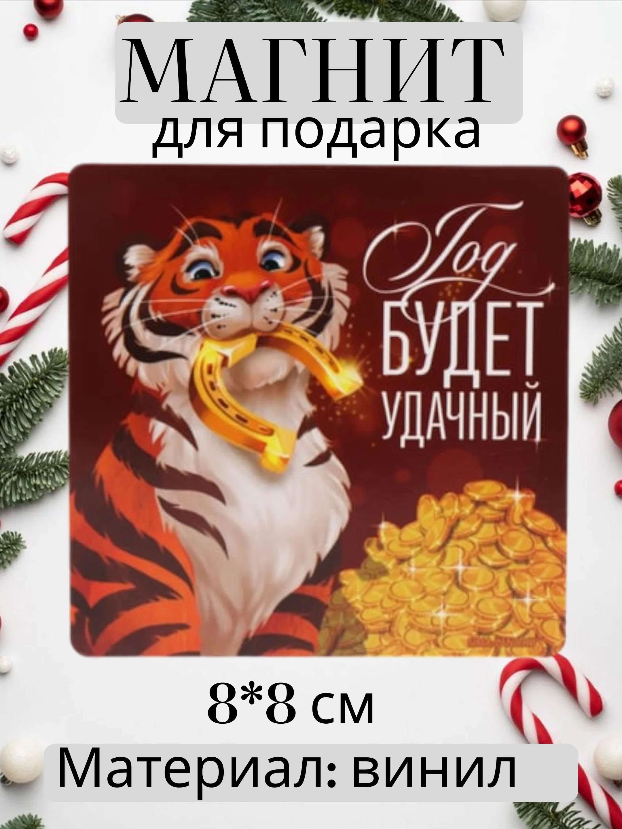 Медный магнит на холодильник Новый год 2025, сувенир, подарок