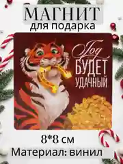 Медный магнит на холодильник Новый год 2025, сувенир, подарок