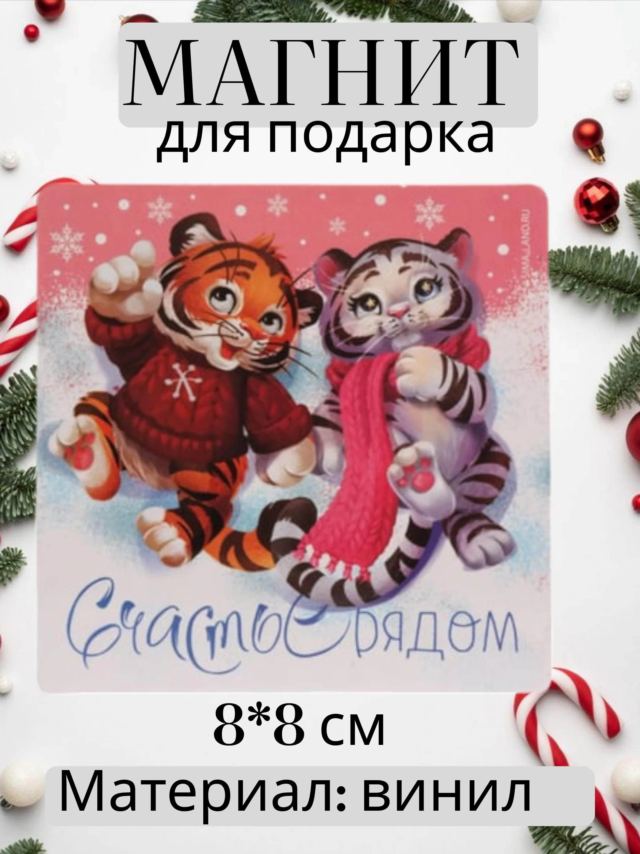 Розовый магнит на холодильник Новый год 2025, сувенир, подарок