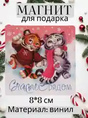 Розовый магнит на холодильник Новый год 2025, сувенир, подарок