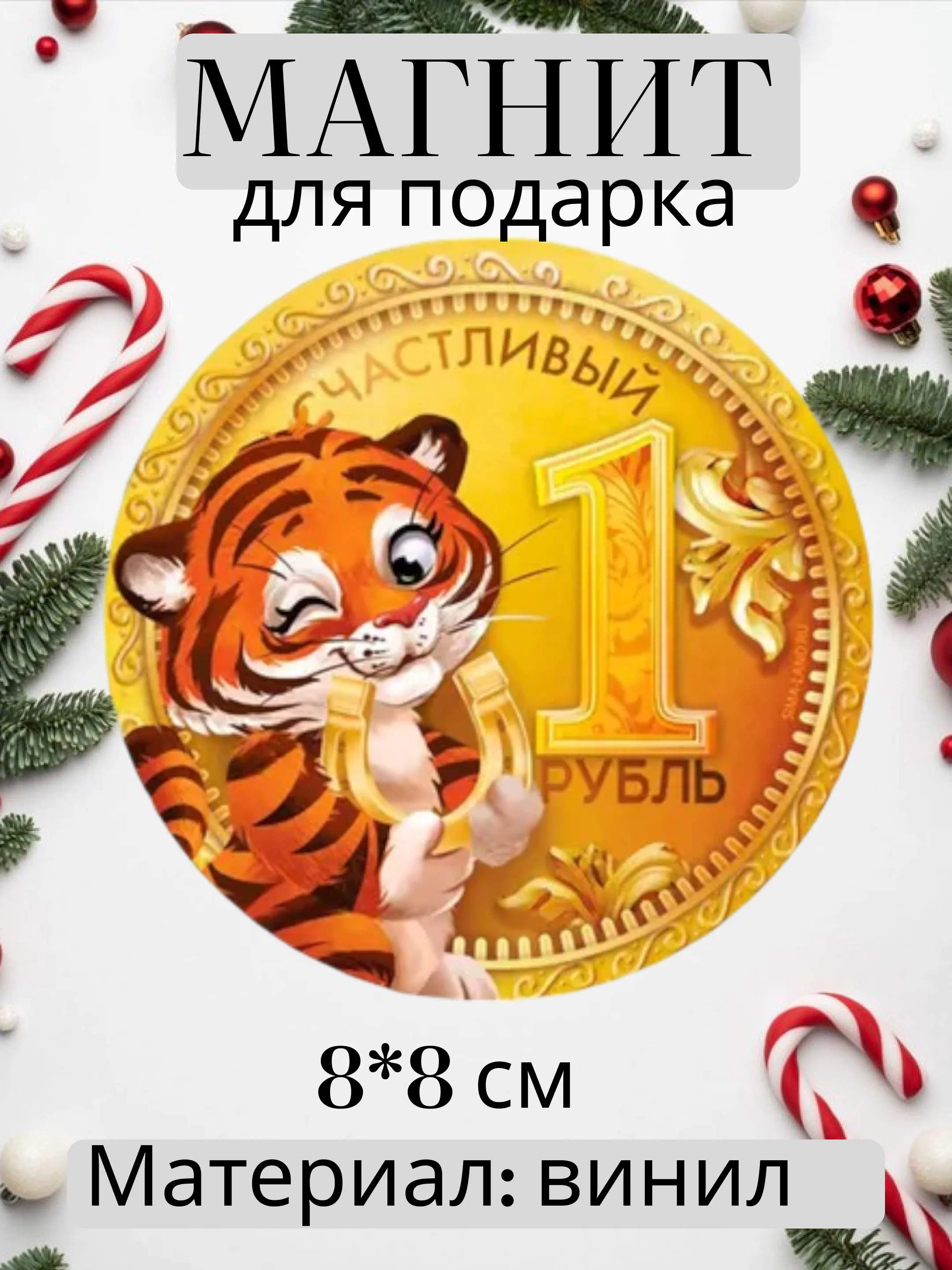Горчичный магнит на холодильник Новый год 2025, сувенир, подарок