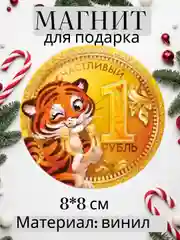 Горчичный магнит на холодильник Новый год 2025, сувенир, подарок