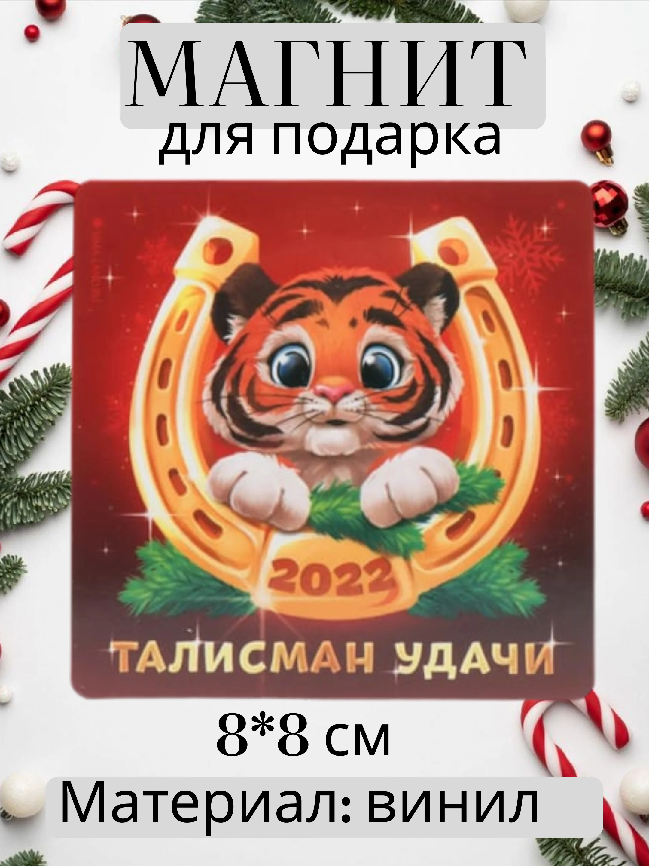Бордовый магнит на холодильник Новый год 2025, сувенир, подарок