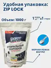 Стиральный гипоаллергенный порошок автомат DARK, 1000 г