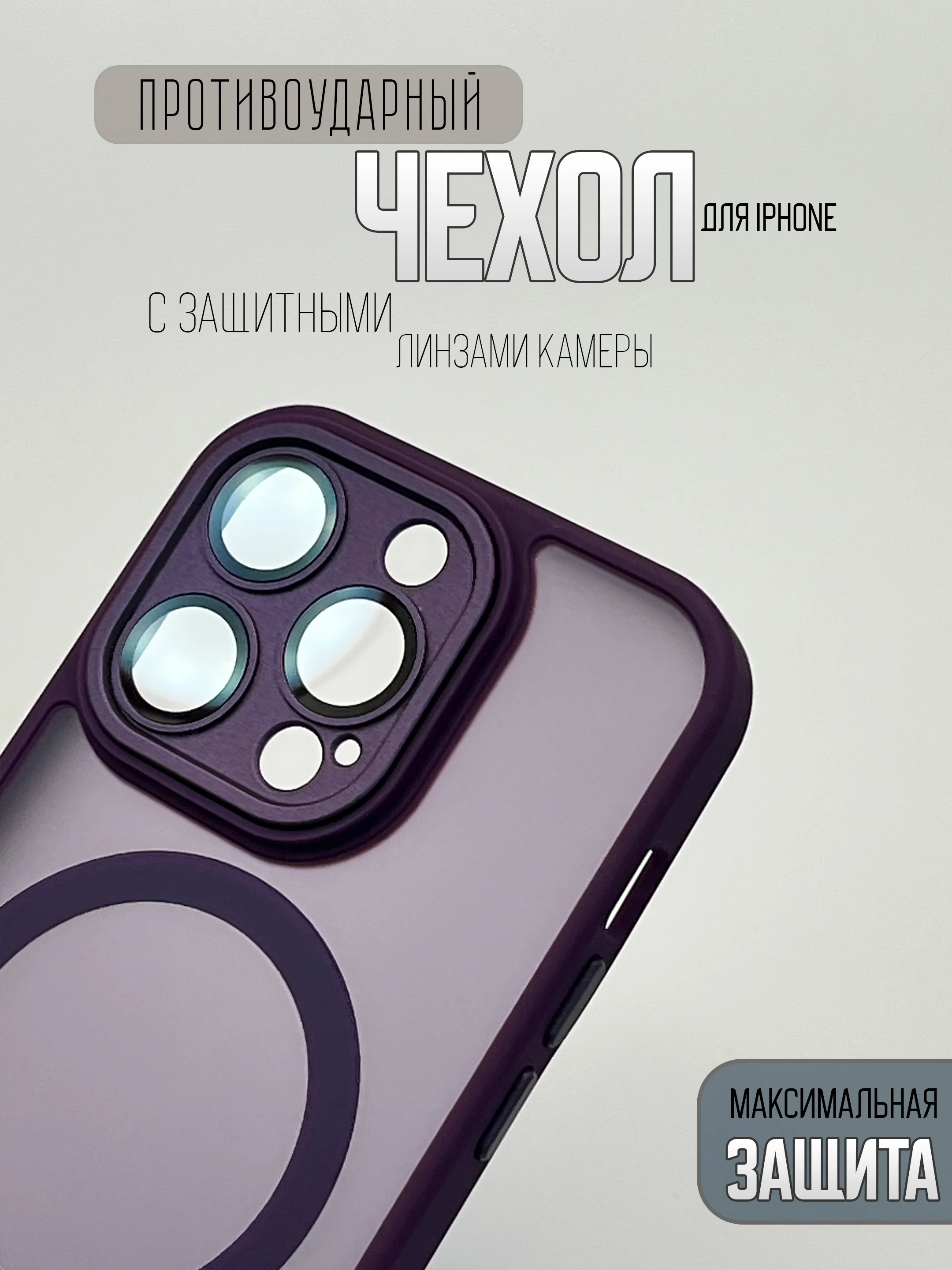 Фиолетовый чехол для iPhone 16 Pro, 16, 14 Pro, iPhone 12, iphone 15 Pro Max, iPhone 11, 15, 14, 13