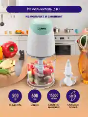 Белый измельчитель кухонный электрический LUMME LU-1845 /овощерезка/электрическая терка