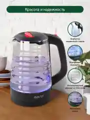 Черный чайник электрический MARTA MT-4585 стеклянный с подсветкой, электрочайник, ночной коралл