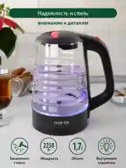 Черный чайник электрический MARTA MT-4585 стеклянный с подсветкой, электрочайник, ночной коралл
