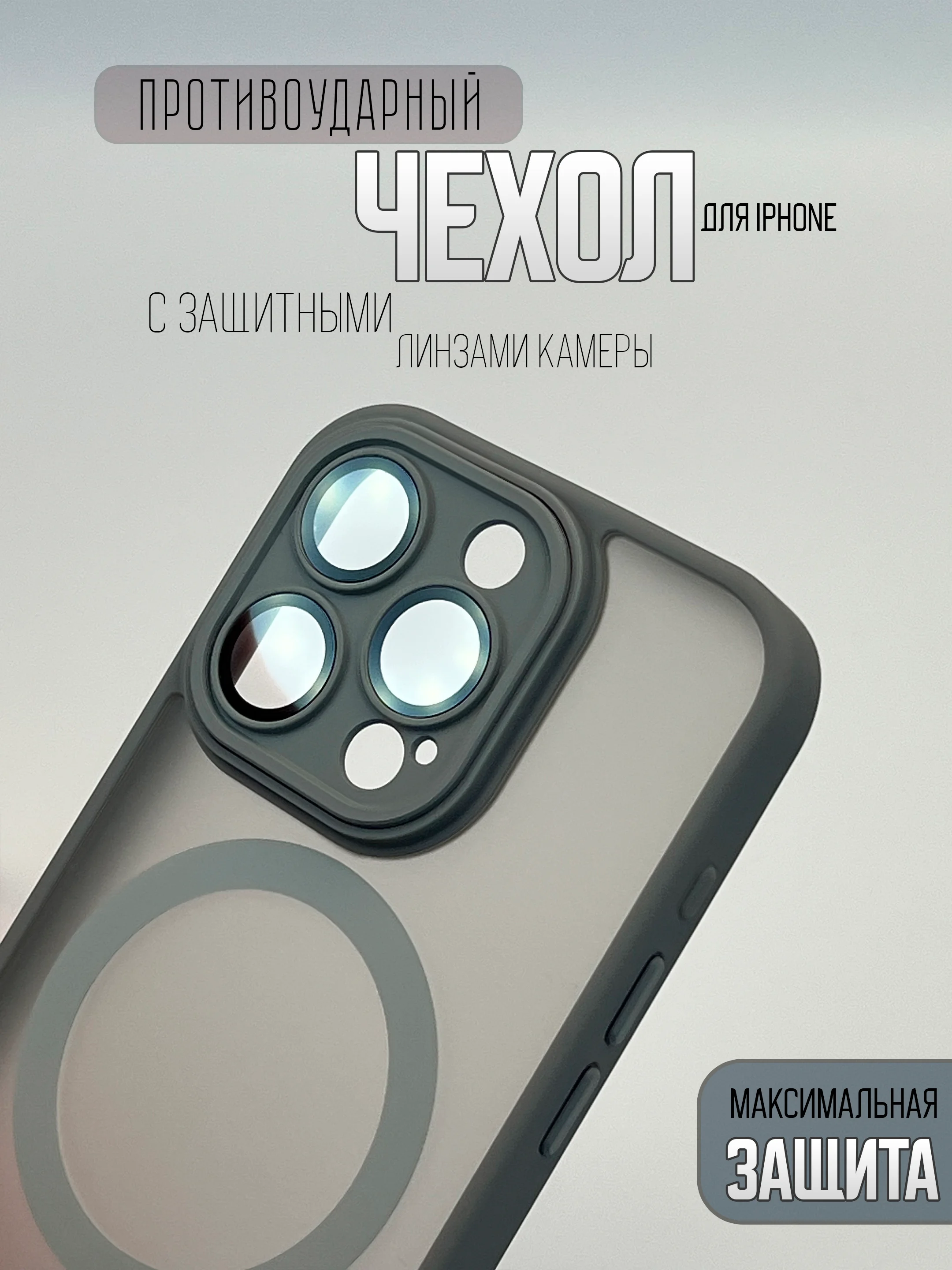 Серый чехол для iPhone 16 Pro, 16, 14 Pro, iPhone 12, iphone 15 Pro Max, iPhone 11, 15, 14, 13