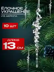 Игрушка на елку 10 штук . Сосулька на елку . Снежинка Олень игрушки на елку