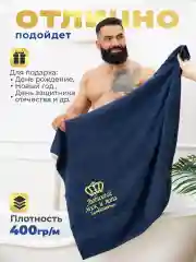 Полотенце махровое банное с надписью "Любимый Муж и Папа" для ванны, бани, подарок мужчине