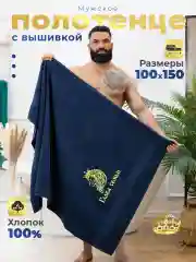 Полотенце махровое банное с надписью "Глава Семьи" для ванны, бани, сауны, подарок мужчине