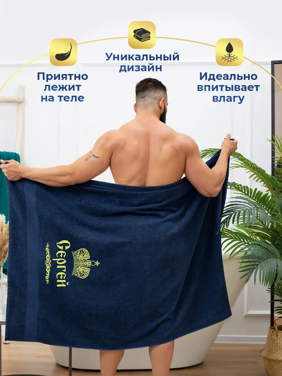 Полотенце махровое банное с надписью "Сергей" для ванны, бани, сауны, подарок мужчине