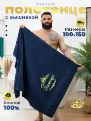 Полотенце махровое банное с надписью "Александр" для ванны, бани, сауны, подарок мужчине
