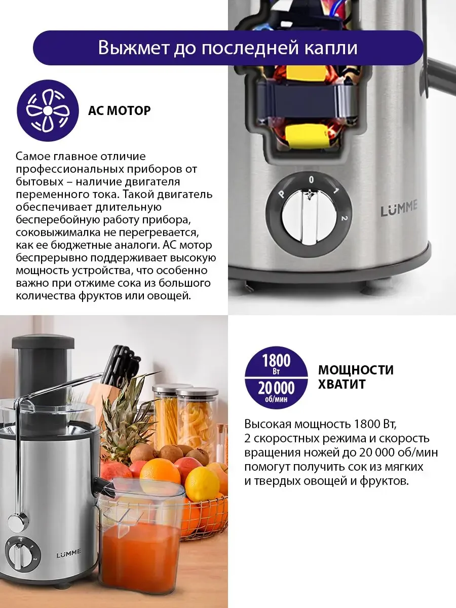 Серебряный соковыжималка электрическая LUMME LU-2015 1800Вт в стальном корпусе, фильтр сталь, серый