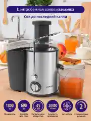 Серебряный соковыжималка электрическая LUMME LU-2015 1800Вт в стальном корпусе, фильтр сталь, серый