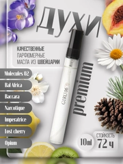 Духи женские 10 мл по мотивам "Molecules 02 молекула", "Императрица 3", "Блэк опиум", "Кирке"