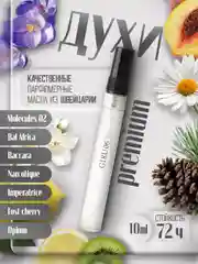 Духи женские 10 мл по мотивам "Molecules 02 молекула", "Императрица 3", "Блэк опиум", "Кирке"