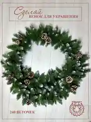 Гирлянда хвойная, еловая ветка с шишками, новогодняя