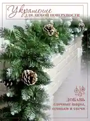 Гирлянда хвойная, еловая ветка с шишками, новогодняя