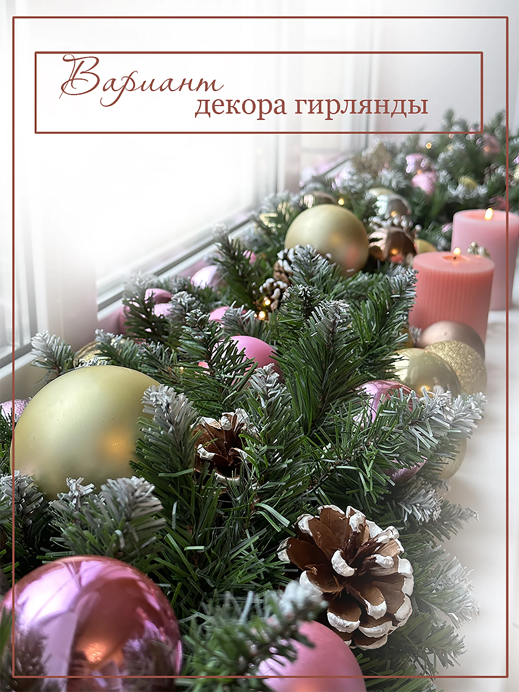 Гирлянда хвойная, еловая ветка с шишками, новогодняя