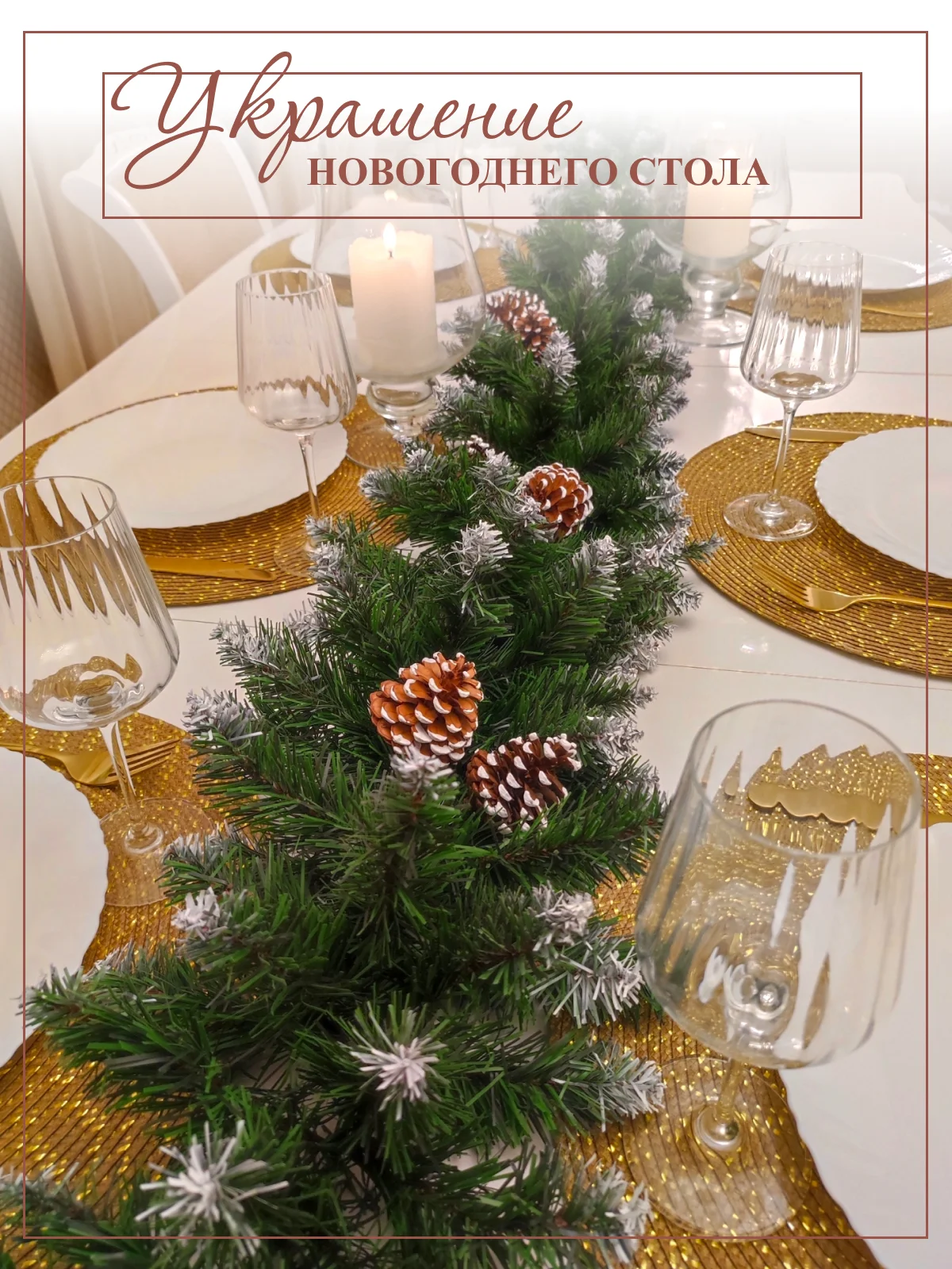 Гирлянда хвойная, еловая ветка с шишками, новогодняя