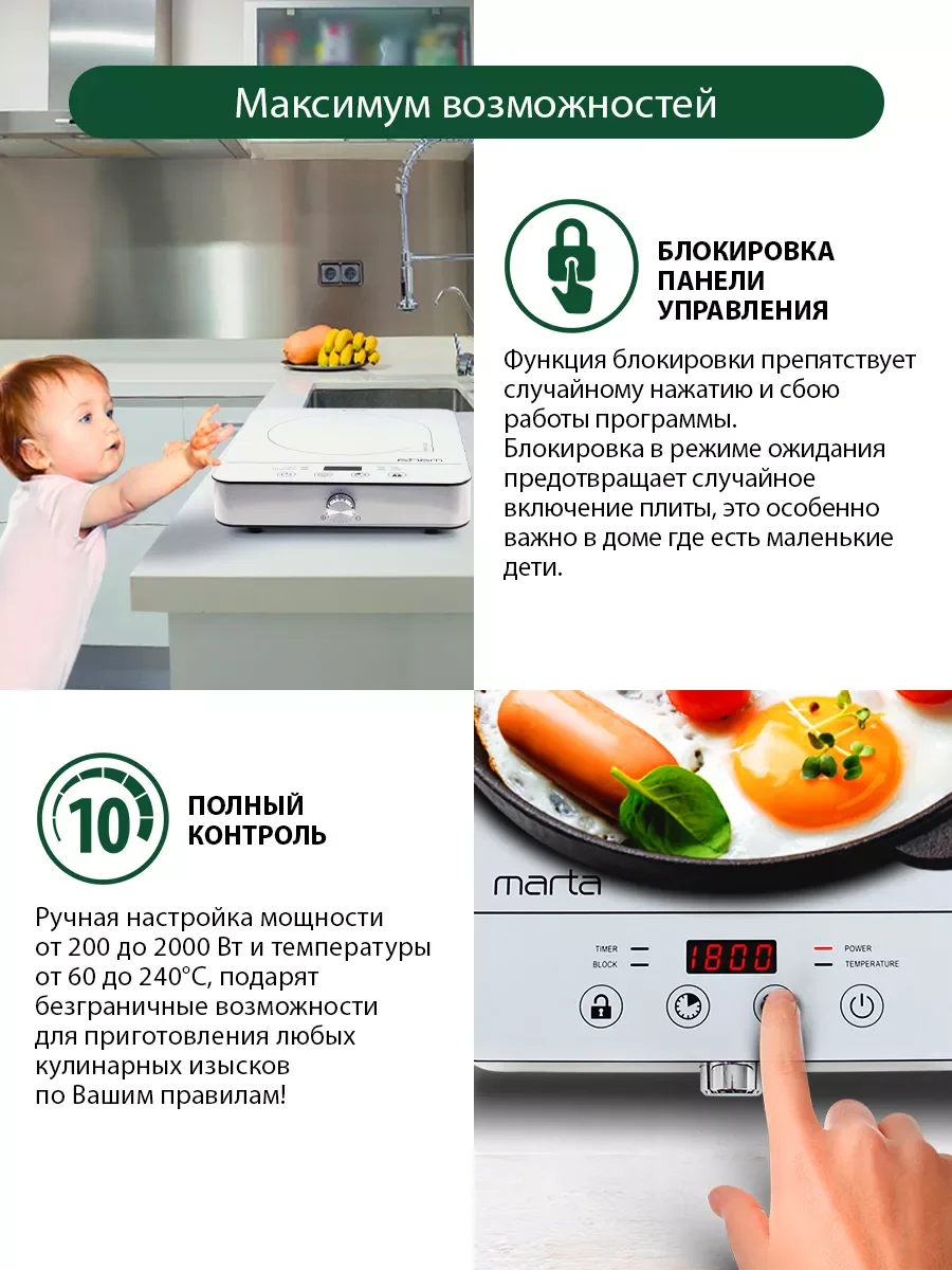 Белый электрическая индукционная безимпульсная плитка MARTA MT-4211 настольная 1 конфорка