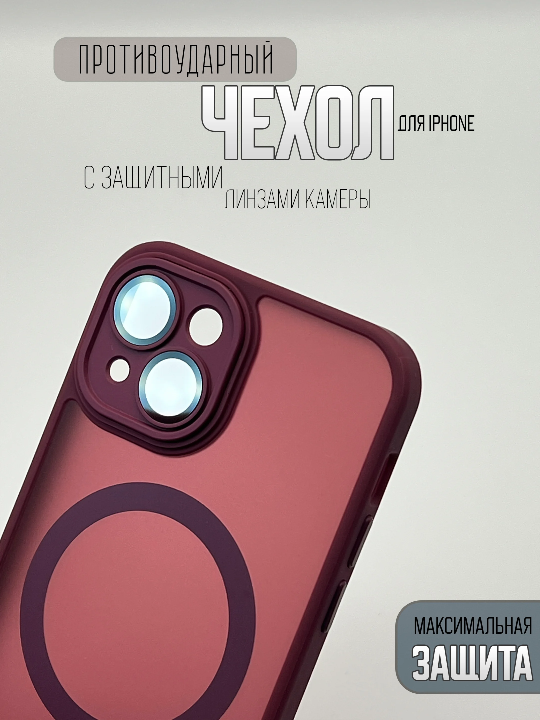 Бордовый чехол для iPhone 16 Pro, 16, 14 Pro, iPhone 12, iphone 15 Pro Max, iPhone 11, 15, 14, 13