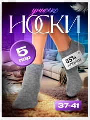 Носки мужские набор 5 пар, подарок на новый год