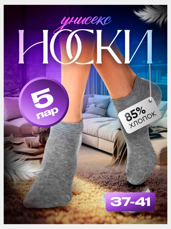 Носки мужские набор 5 пар, подарок на новый год
