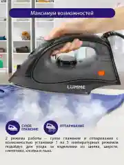 Черный утюг для одежды LUMME LU-IR1129A 1800Вт, тефлон, черный жемчуг