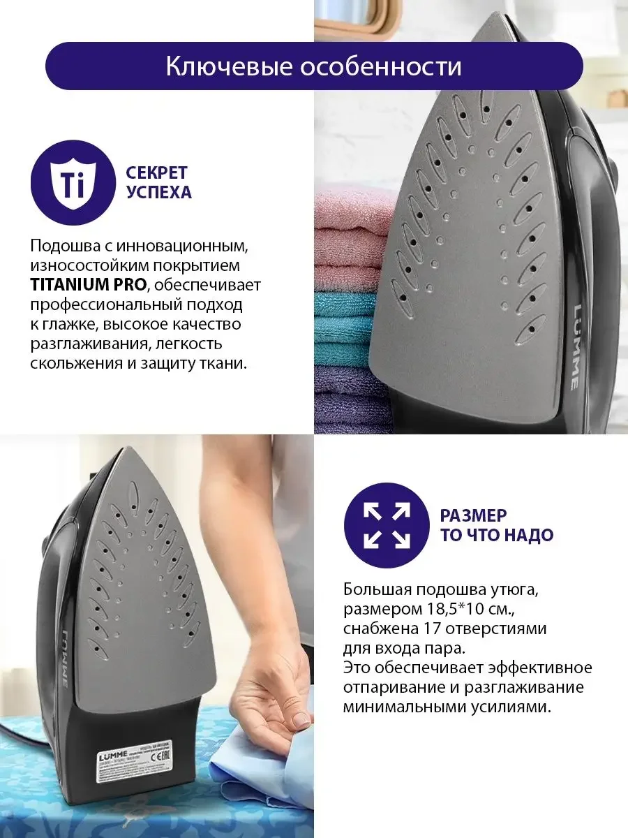 Черный утюг для одежды LUMME LU-IR1129A 1800Вт, тефлон, черный жемчуг