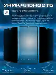 Защитное стекло антишпион для Tecno SPARK 9 Pro / Go 2023 (Техно Спарк 9 Про)