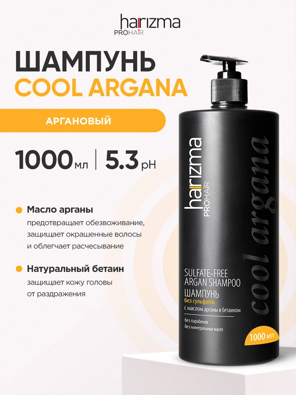 Шампунь для волос аргановый бессульфатный Harizma Prohair Cool Argana 1000 мл