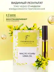 Масло усьмы 12 мл