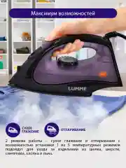 Черный утюг для одежды LUMME LU-IR1129A 1800Вт, тефлон, лиловый аметист
