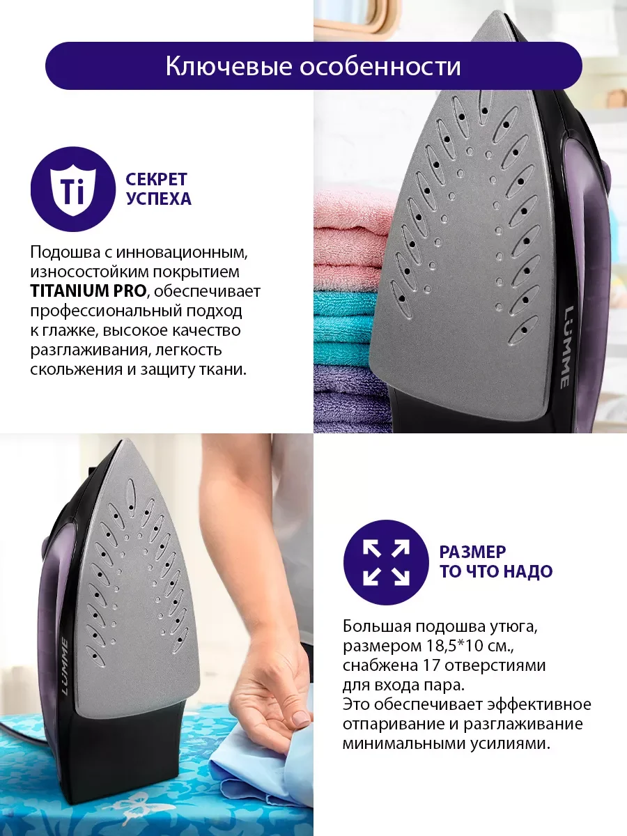 Черный утюг для одежды LUMME LU-IR1129A 1800Вт, тефлон, лиловый аметист