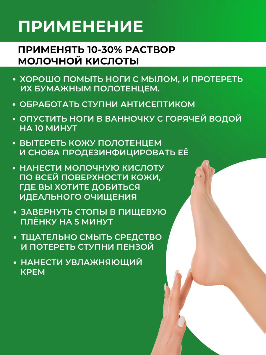 Молочная кислота 80%, 100 мл