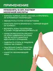 Молочная кислота 80%, 100 мл