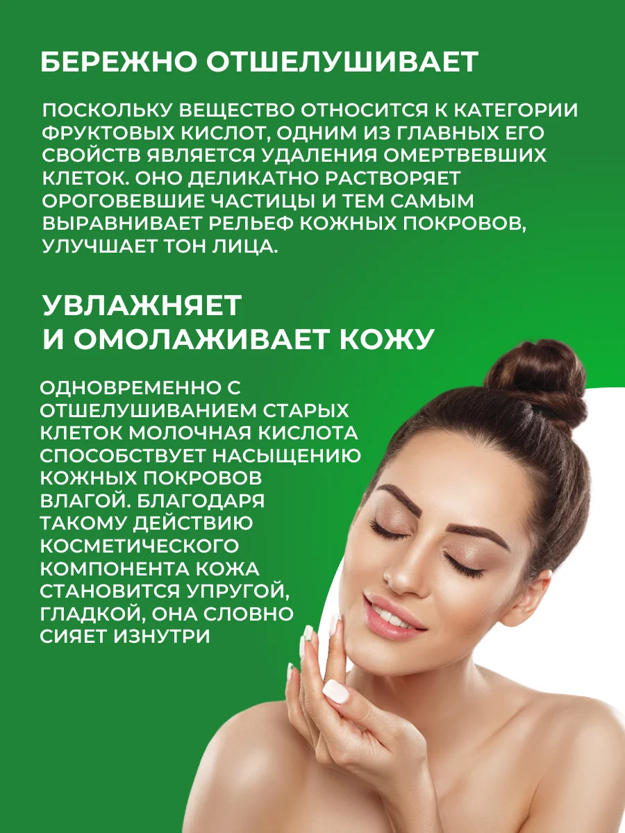 Молочная кислота 80%, 100 мл