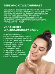 Молочная кислота 80%, 100 мл