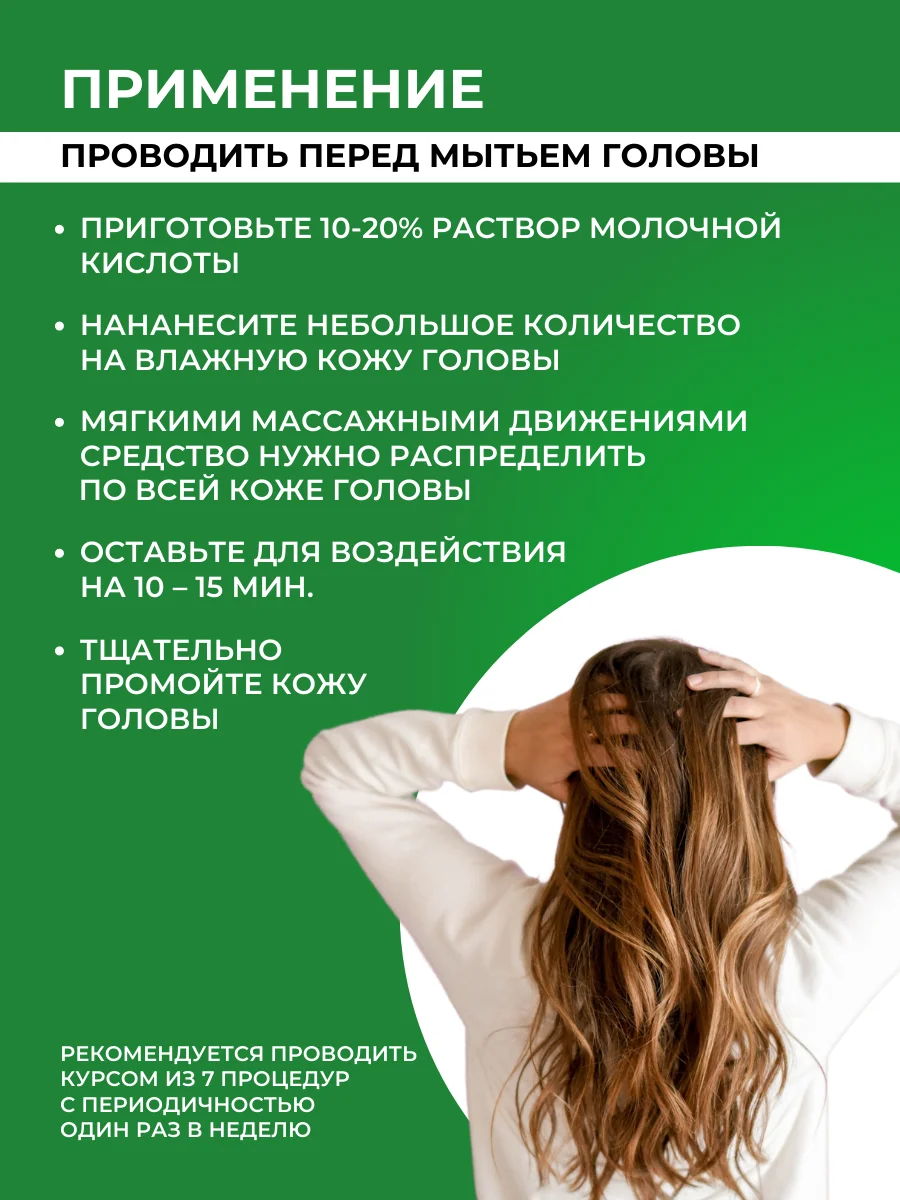 Молочная кислота 80%, 100 мл