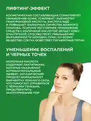 Молочная кислота 80%, 100 мл