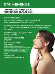 Молочная кислота 80%, 100 мл