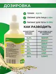 Молочная кислота 80%, 100 мл