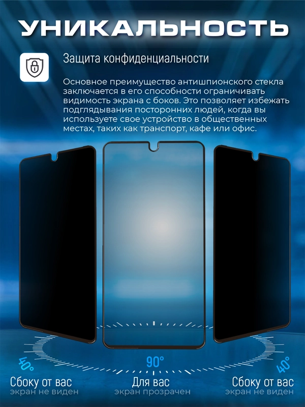 Защитное стекло антишпион Xiaomi Redmi Note 10 Pro, Note 10 Pro Max, Сяоми Ноут 10 Про Макс
