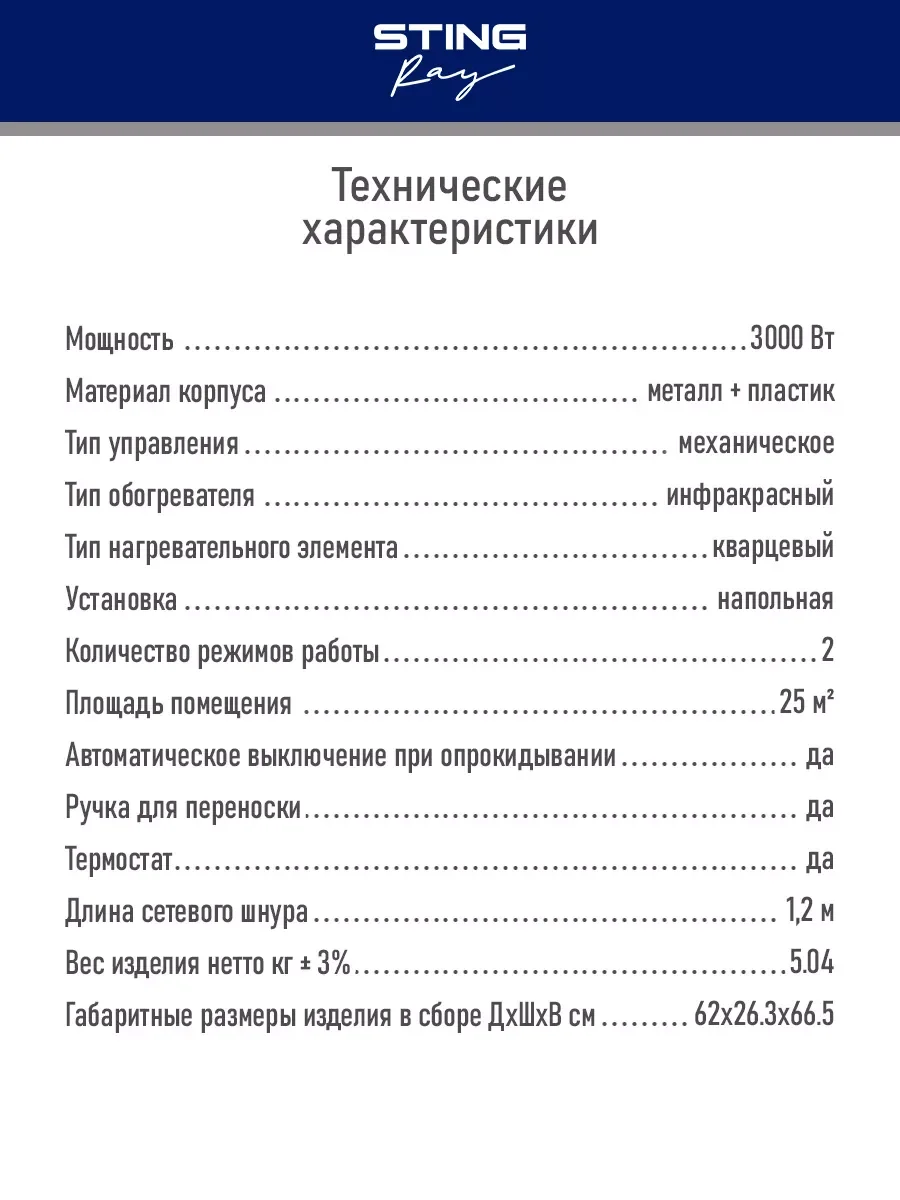 Черный инфракрасный обогреватель STINGRAY ST-IH1081A 3000 Вт, черный жемчуг